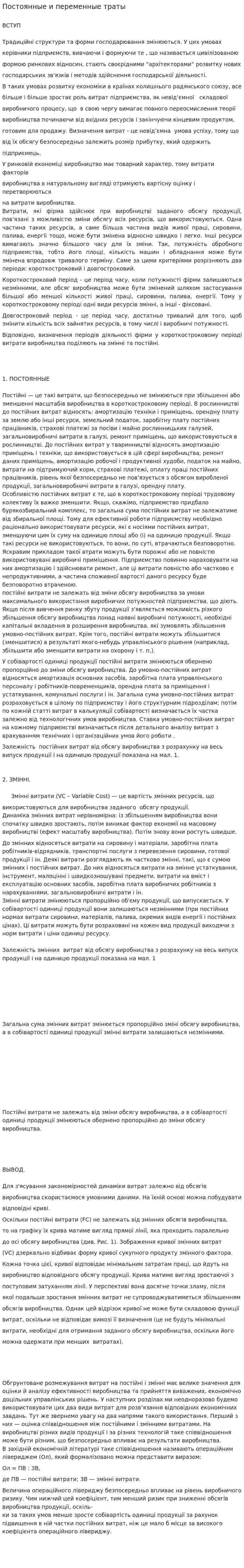 Постоянные и переменные траты