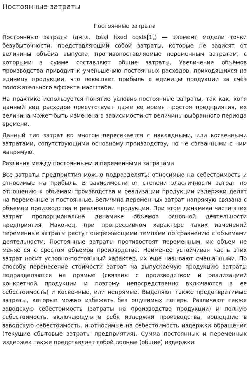 Постоянные затраты