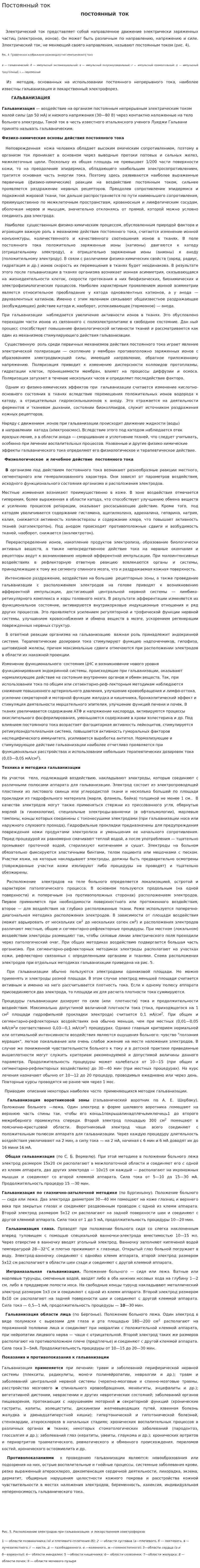 Постоянный ток