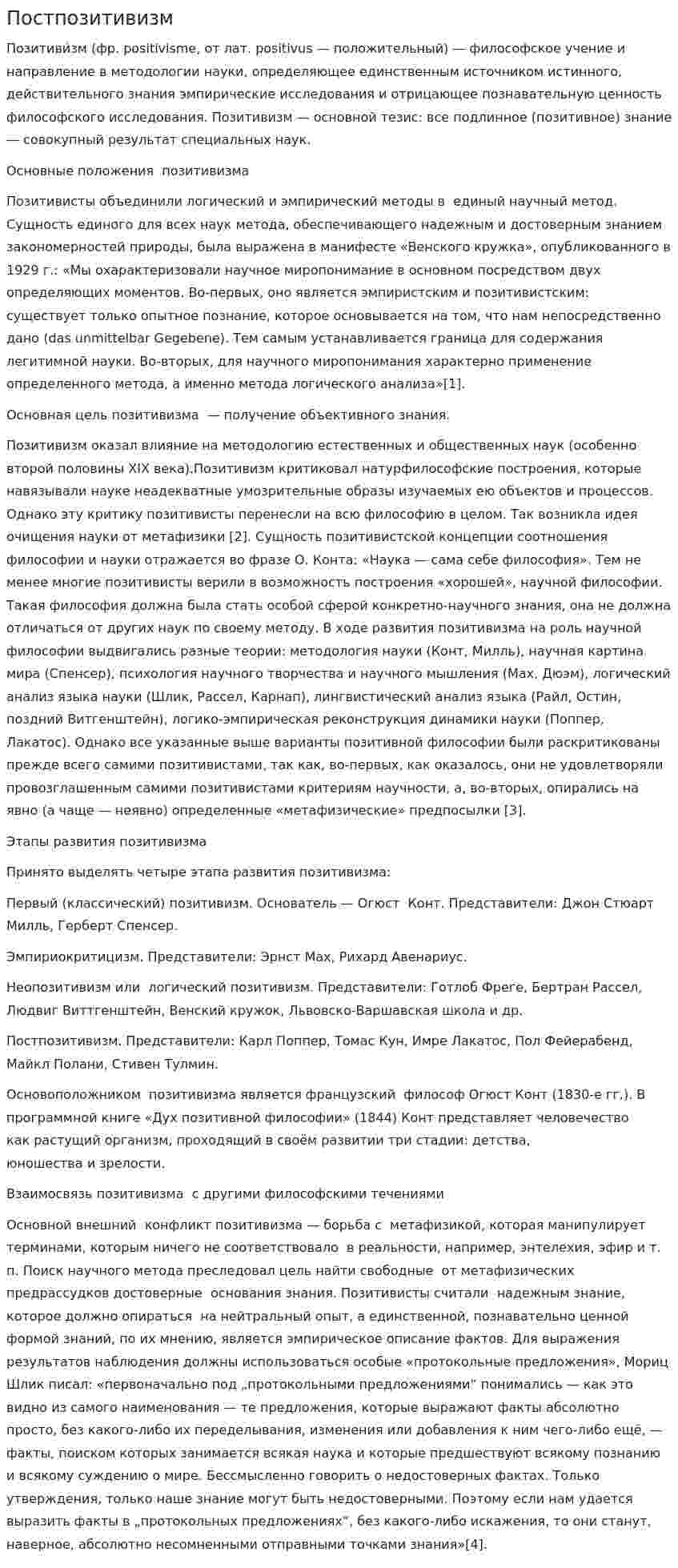 Постпозитивизм. 2
