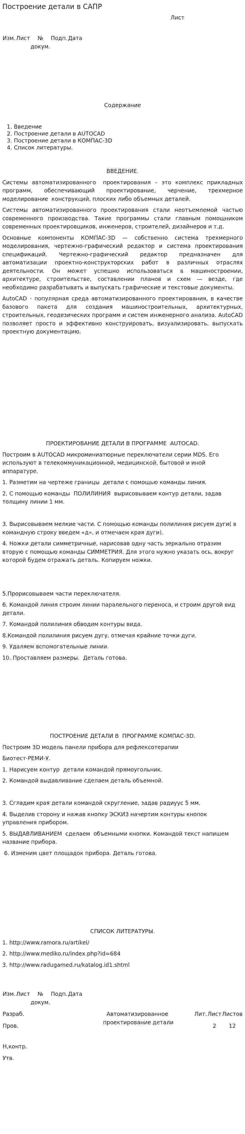 Построение детали в САПР