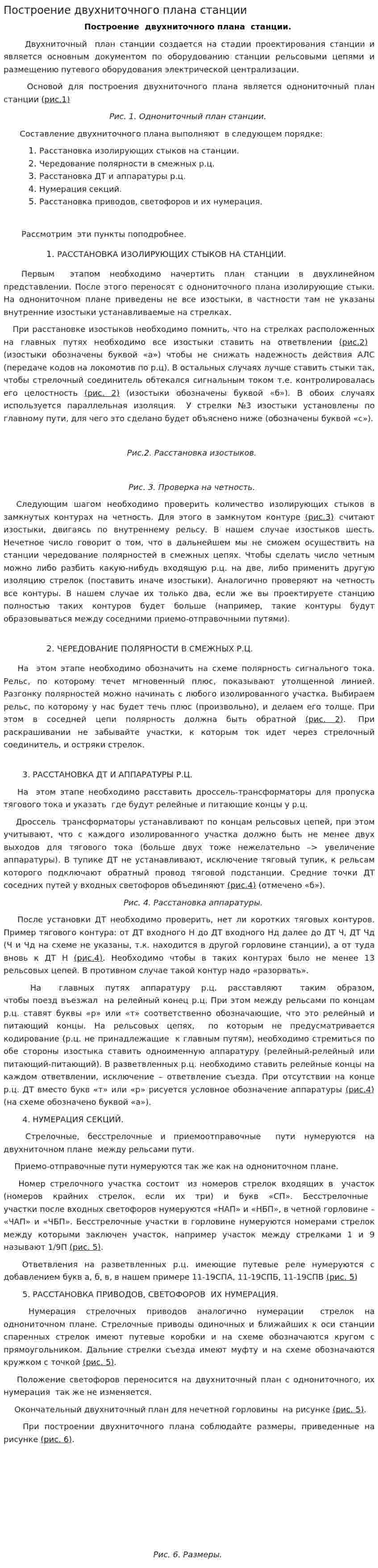 Построение двухниточного плана станции
