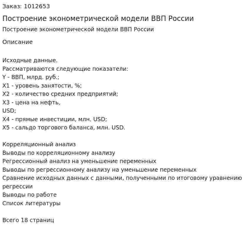 Построение эконометрической модели ВВП России 