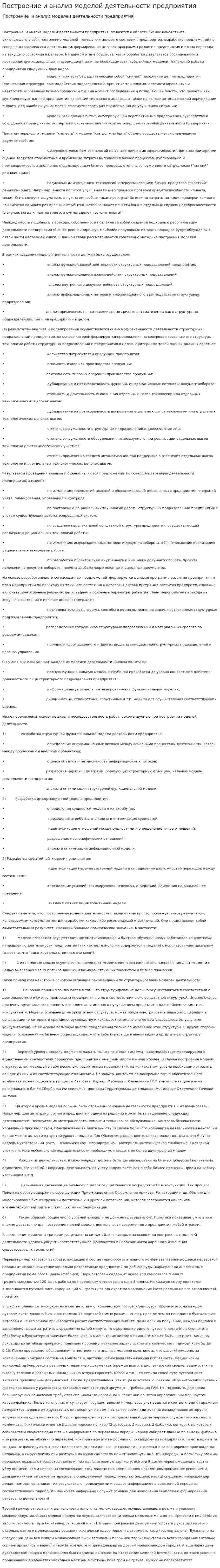 Построение и анализ моделей деятельности предприятия
