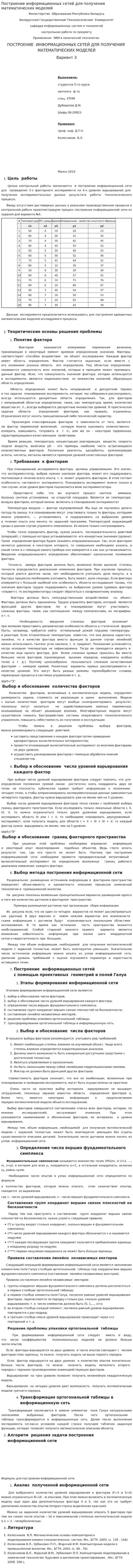 Построение информационных сетей для получения математических моделей