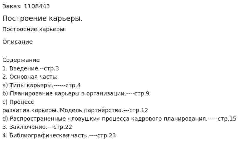 Построение карьеры. (курсовая работа) 