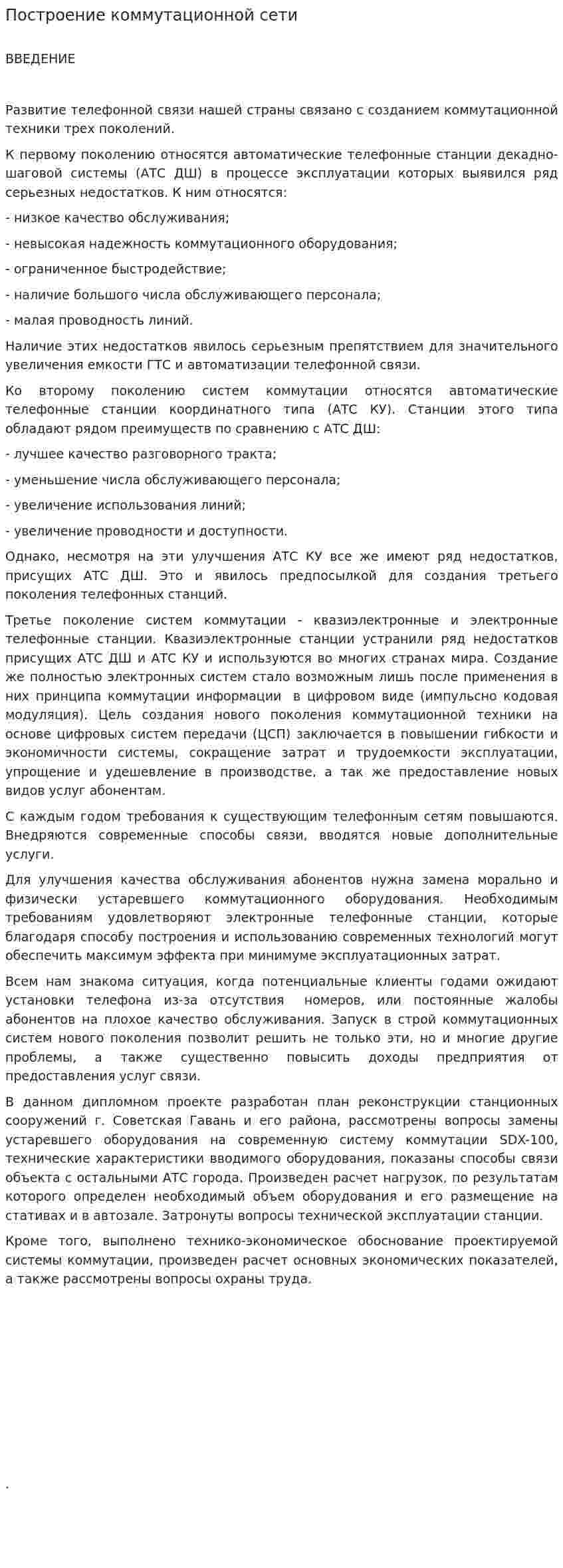 Построение коммутационной сети
