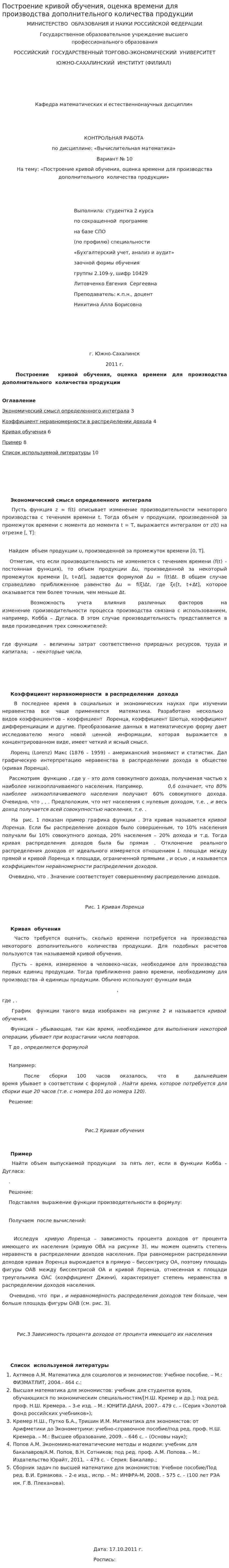 Построение кривой обучения, оценка времени для производства дополнительного количества продукции