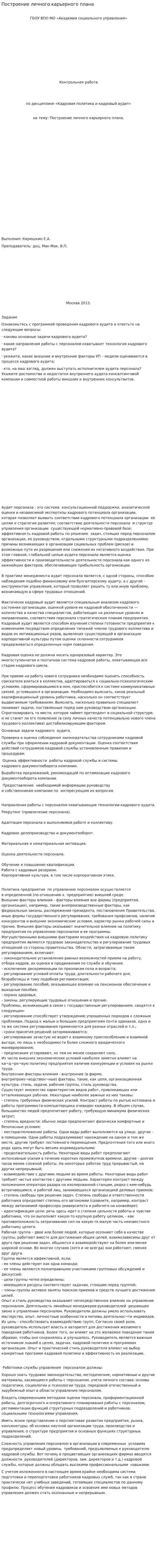 Построение личного карьерного плана