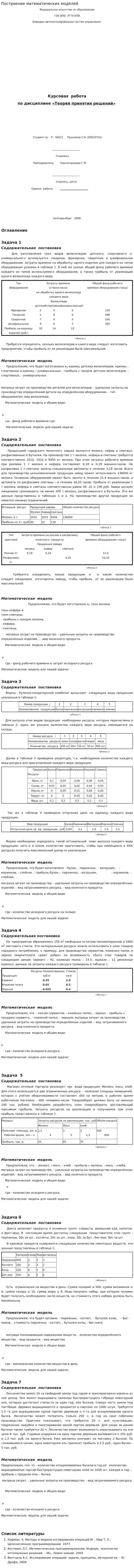 Построение математических моделей