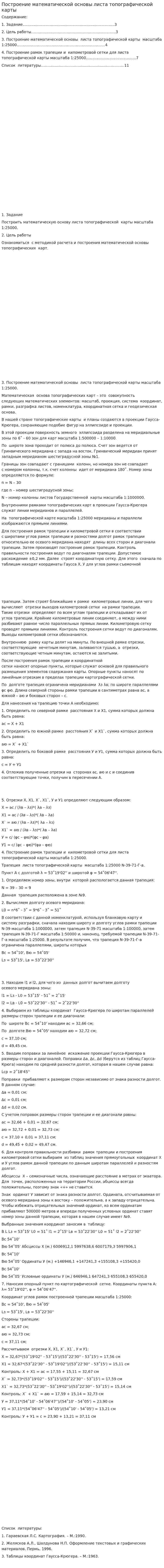 Построение математической основы листа топографической карты