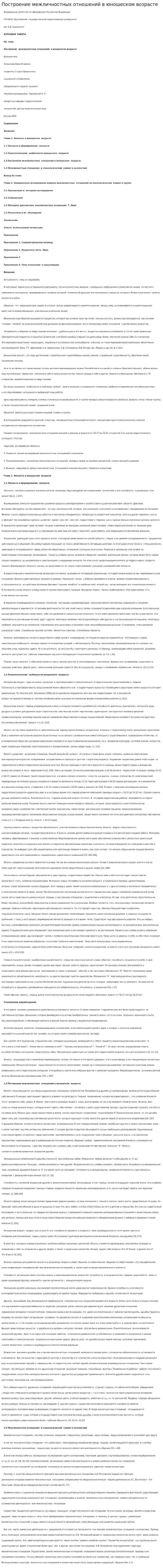 Построение межличностных отношений в юношеском возрасте