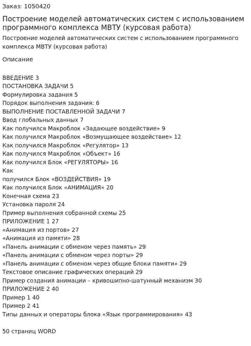Построение моделей автоматических систем с использованием программного комплекса МВТУ (курсовая работа) 