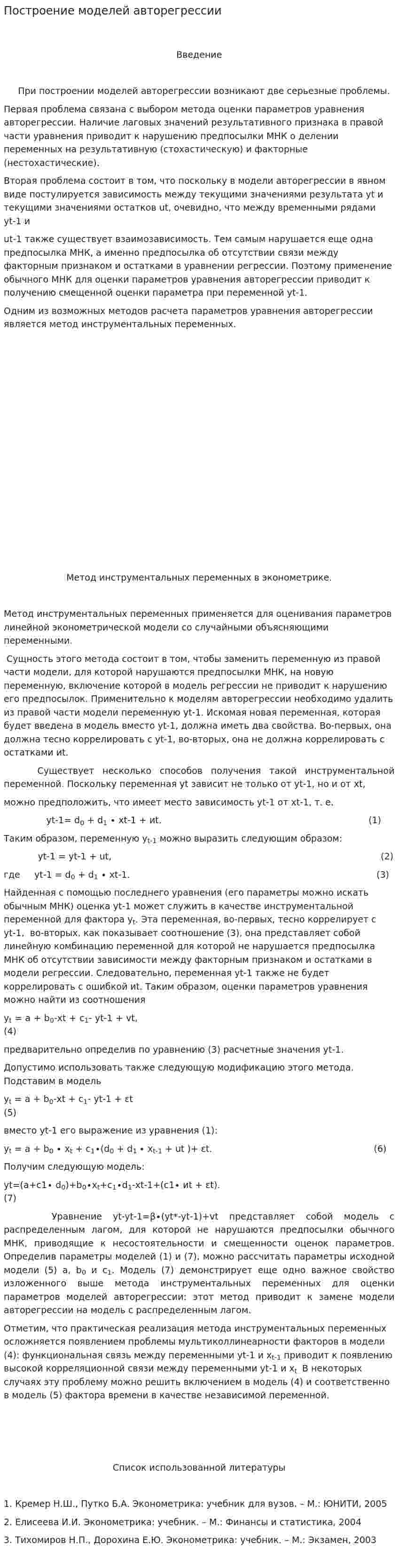 Построение моделей авторегрессии