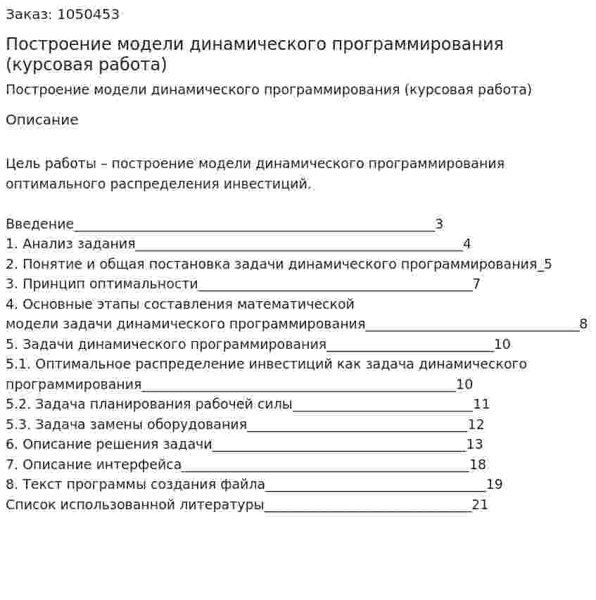 Построение модели динамического программирования (курсовая работа) 