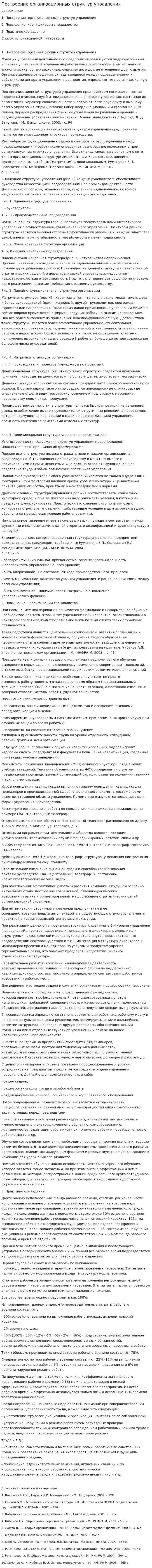 Построение организационных структур управления