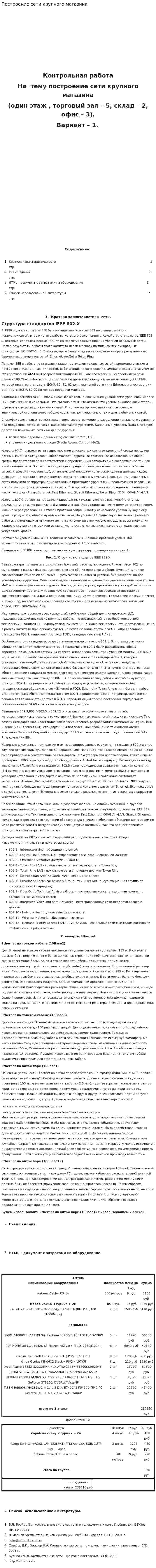Построение сети крупного магазина
