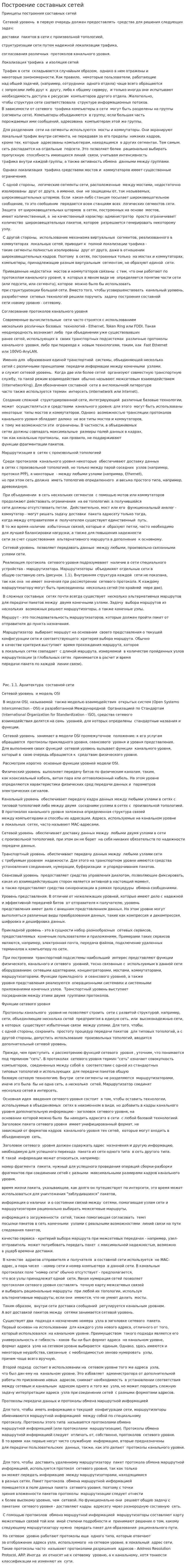Построение составных сетей