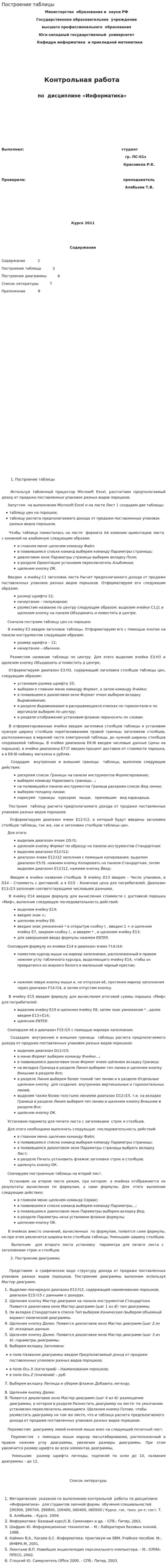 Построение таблицы