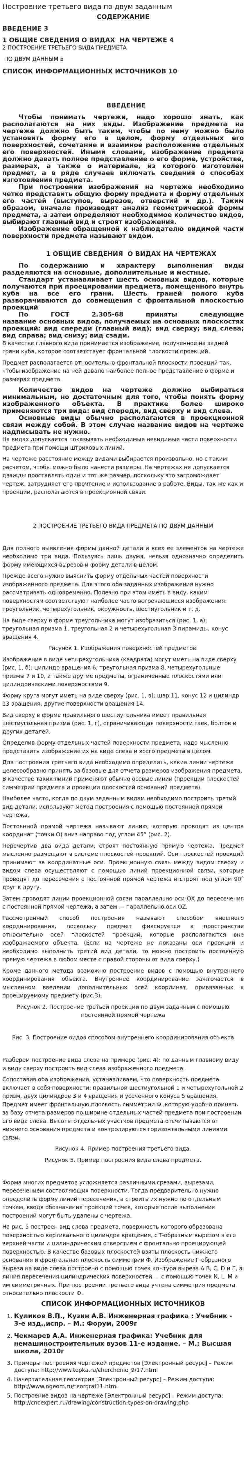 Построение третьего вида по двум заданным