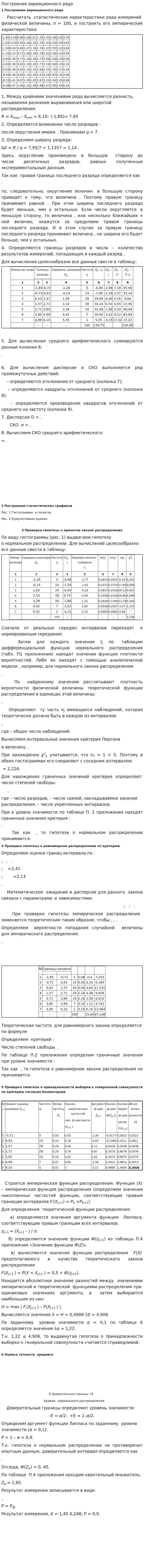 Построение вариационного ряда