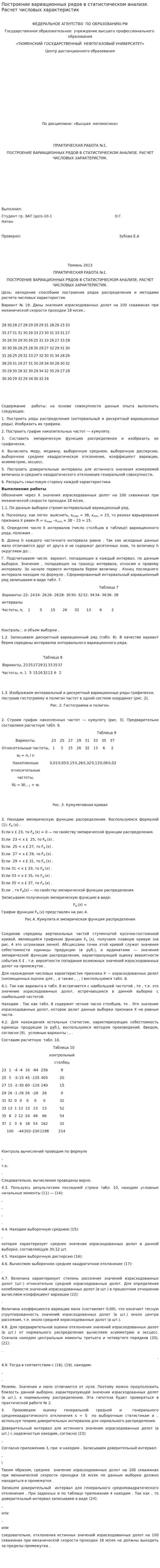 Построение вариационных рядов в статистическом анализе. Расчет числовых характеристик