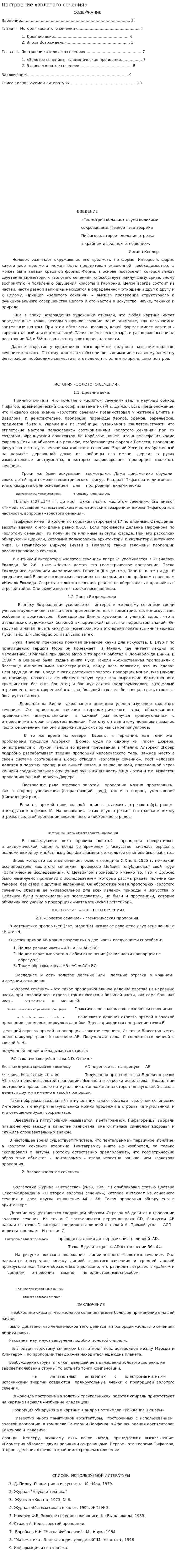 Построение «золотого сечения»
