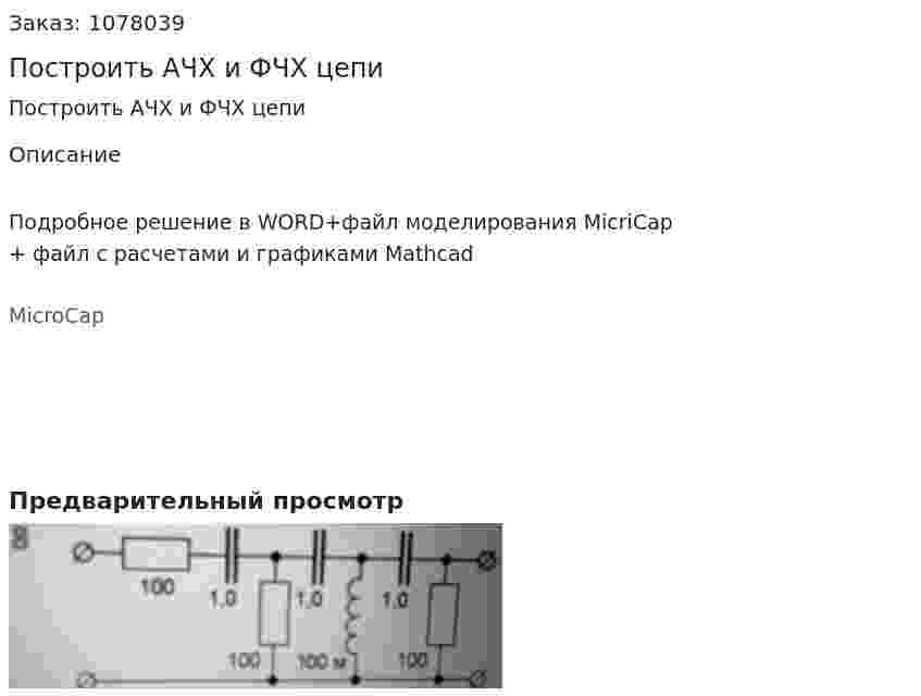Построить АЧХ и ФЧХ цепи 