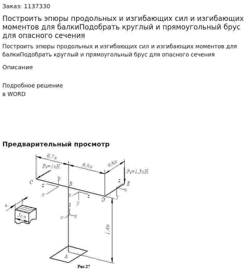 Построить эпюры продольных и изгибающих сил и изгибающих моментов для балкиПодобрать круглый и прямоугольный брус для опасного сечения 