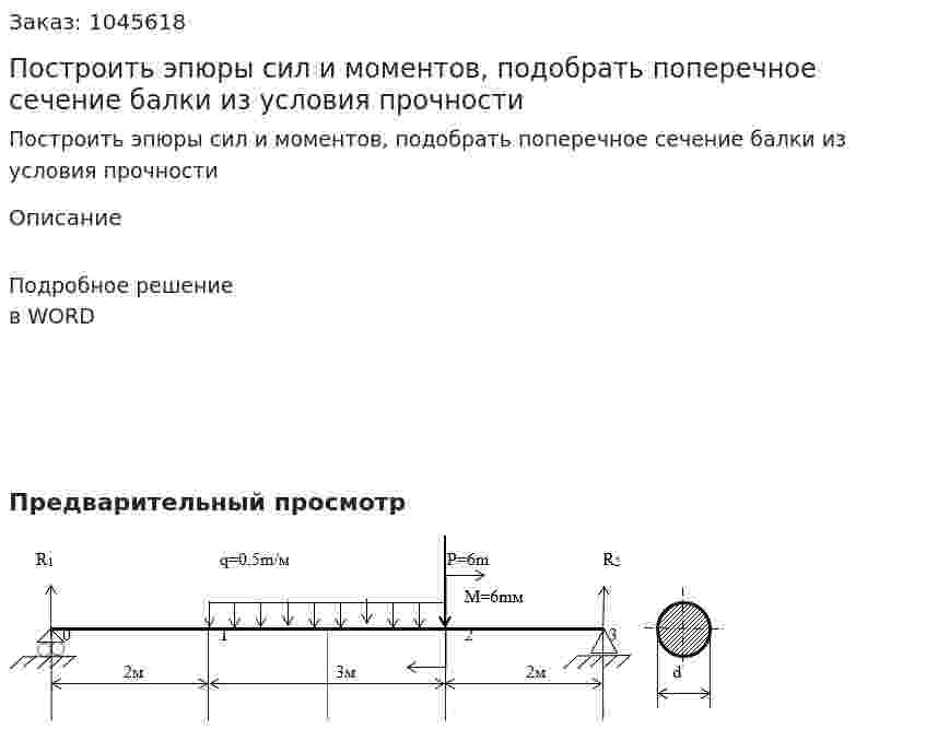 Построить эпюры сил и моментов, подобрать поперечное сечение балки из условия прочности 