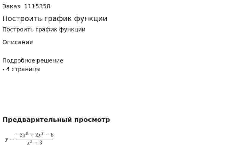 Построить график функции 