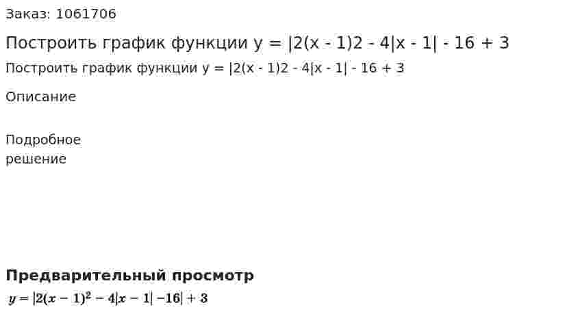 Построить график функции y = |2(x - 1)2 - 4|x - 1| - 16 + 3 