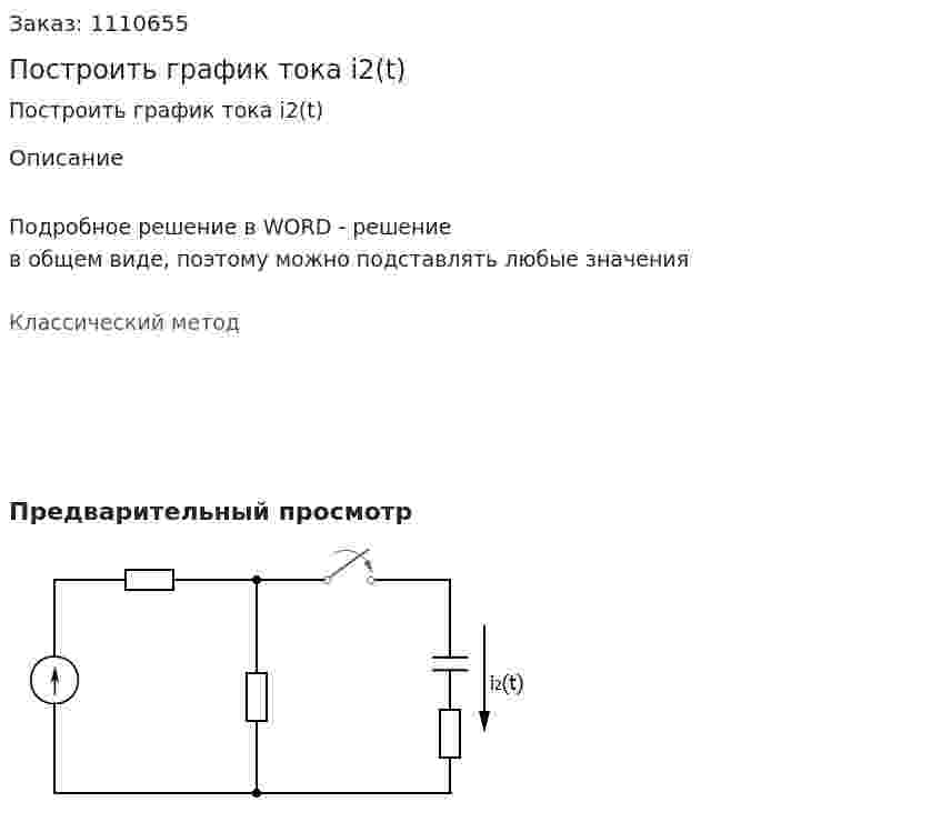 Построить график тока i2(t) 