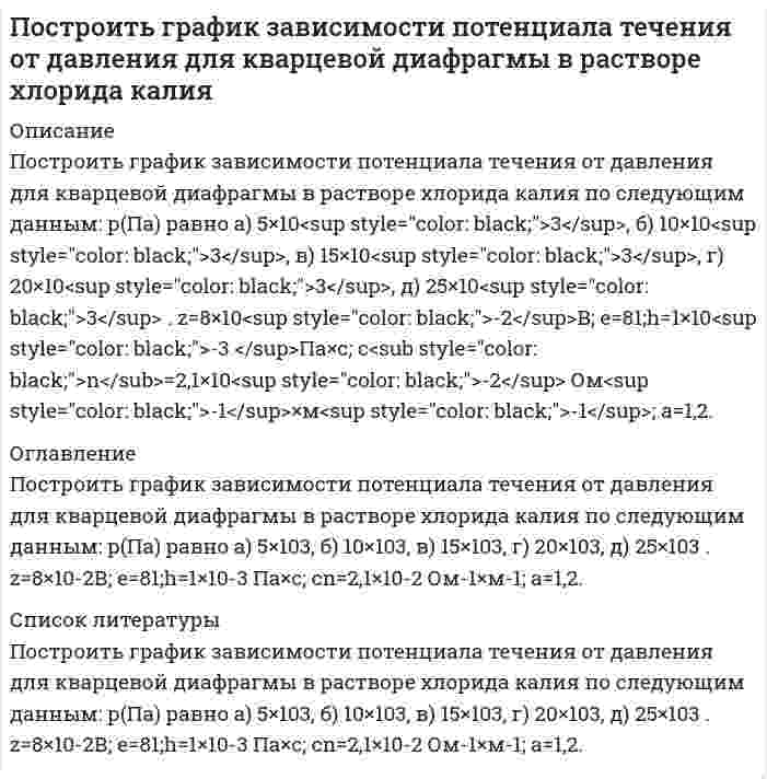     
          Описание
           Построить график зависимости энергии связи ядер He, O, K, Cu, Mo, La, Pb приходящейся на один нуклон, от общего числа нуклонов в ядре. Какую физическую информацию несет этот график.  
            
            
            Построить график зависимости энергии связи ядер He, O, K, Cu, Mo, La, Pb приходящейся на один нуклон, от общего числа нуклонов в ядре. Какую физическую информацию несет этот график.Построить графики эпюр напряжений , вокруг горизонтальной горной выработки круглого сечения , пройденной в диабатах на глубине H = 410м. Эпюры построить для , при Вариант 10Построить дифференциальную кривую распределения по радиусам суспензии просяновского каолина в анилине, используя следующие экспериментальные данные седиментационного анализаПостроить рабочую характеристику центробежного насоса, определить коэффициент быстроходностиПостроить суммарную характеристику крупности «по минусу» и определить по ней выход класса -200+75 мм. Сделать вывод о преобладании тех или иных классов крупности.Построить суммарную характеристику крупности «по минусу» и определить по ней выход класса -40+15 мм. Сделать вывод о преобладании тех или иных классов крупности. Построить суммарную характеристику крупности «по плюсу» и определить по ней выход класса +0,3 мм. Сделать вывод о преобладании тех или иных классов крупности. Поршневой многоступенчатый компрессор зарядной станции производительностью G (V при нормальных условиях), наполняя баллоны, сжимает газ по политропе с показателем n до давления p2. Начальные параметры газа p1 и t1.После отключения конденсатора от источника напряжения пространство между пластинами заполняют...После того, как между внутренним и внешним проводниками кабеля поместили диэлектрик, скорость распроПо соленоиду длиной 0,25 м, имеющему число витков 500, течет ток 1 А. Площадь поперечного сечения 15По спускающемуся эскалатору бежит вниз пассажир со скоростью v=2 м/с относительно эскалатора. СкоросПо статистическим данным p% открывающихся новых малых предприятий прекращают свою деятельность в течение года. На начало года зарегистрировано n новых малых предприятий. Найдите: а) вероятность того, Постоянная дифракционной решетки шириной 2,5 см равна 2 мкм. Какую разность длин волн может разрешить эта 