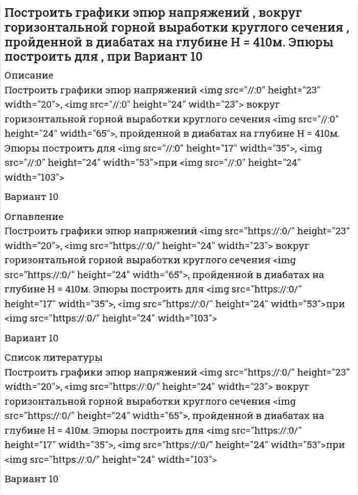     
          Описание
          	Построить дифференциальную кривую распределения по радиусам суспензии просяновского каолина в анилине, используя следующие экспериментальные данные седиментационного анализа:	       Время т, сек                                                60 300  600  1200 1500 1800	       Количество осевшей суспензии Q, %     15    54    76    88    92    100	Плотность дисперсной фазы ρ = 2,3×10<sup>3</sup> кг/м<sup>3</sup>, плотность среды ρ<sub>0</sub> = 1,02×10<sup>3</sup> кг/м<sup>3</sup>, вязкость среды η = 4,43-10<sup>-3</sup> н×сек/м<sup>2</sup>, высота h = 1•10<sup>-1</sup> м. 
          Оглавление
          	Построить дифференциальную кривую распределения по радиусам суспензии просяновского каолина в анилине, используя следующие экспериментальные данные седиментационного анализа:	       Время т, сек                                                60 300  600  1200 1500 1800	       Количество осевшей суспензии Q, %     15    54    76    88    92    100	Плотность дисперсной фазы ρ = 2,3×10<sup>3</sup> кг/м<sup>3</sup>, плотность среды ρ<sub>0</sub> = 1,02×10<sup>3</sup> кг/м<sup>3</sup>, вязкость среды η = 4,43-10<sup>-3</sup> н×сек/м<sup>2</sup>, высота h = 1•10<sup>-1</sup> м. 
          Список литературы
          	Построить дифференциальную кривую распределения по радиусам суспензии просяновского каолина в анилине, используя следующие экспериментальные данные седиментационного анализа:	       Время т, сек                                                60 300  600  1200 1500 1800	       Количество осевшей суспензии Q, %     15    54    76    88    92    100	Плотность дисперсной фазы ρ = 2,3×10<sup>3</sup> кг/м<sup>3</sup>, плотность среды ρ<sub>0</sub> = 1,02×10<sup>3</sup> кг/м<sup>3</sup>, вязкость среды η = 4,43-10<sup>-3</sup> н×сек/м<sup>2</sup>, высота h = 1•10<sup>-1</sup> м.
            
            
            Построить дифференциальную кривую распределения по радиусам суспензии просяновского каолина в анилине, используя следующие экспериментальные данные седиментационного анализаПостроить рабочую характеристику центробежного насоса, определить коэффициент быстроходностиПостроить суммарную характеристику крупности «по минусу» и определить по ней выход класса -200+75 мм. Сделать вывод о преобладании тех или иных классов крупности.Построить суммарную характеристику крупности «по минусу» и определить по ней выход класса -40+15 мм. Сделать вывод о преобладании тех или иных классов крупности. Построить суммарную характеристику крупности «по плюсу» и определить по ней выход класса +0,3 мм. Сделать вывод о преобладании тех или иных классов крупности. Построить суммарную характеристику крупности «по плюсу» и определить по ней выход класса -60+20 мм. Сделать вывод о преобладании тех или иных классов крупности. Построить треугольник по данным a, ma, mc (по стороне, медиане, проведенной к этой стороне и медианеПосле того, как между внутренним и внешним проводниками кабеля поместили диэлектрик, скорость распроПо соленоиду длиной 0,25 м, имеющему число витков 500, течет ток 1 А. Площадь поперечного сечения 15По спускающемуся эскалатору бежит вниз пассажир со скоростью v=2 м/с относительно эскалатора. СкоросПо статистическим данным p% открывающихся новых малых предприятий прекращают свою деятельность в течение года. На начало года зарегистрировано n новых малых предприятий. Найдите: а) вероятность того, Постоянная дифракционной решетки шириной 2,5 см равна 2 мкм. Какую разность длин волн может разрешить эта Построить график зависимости потенциала течения от давления для кварцевой диафрагмы в растворе хлорида калия Построить график зависимости энергии связи ядер He, O, K, Cu, Mo, La, Pb приходящейся на один нуклон, от общего числа нуклонов в ядре. Какую физическую информацию несет этот график.