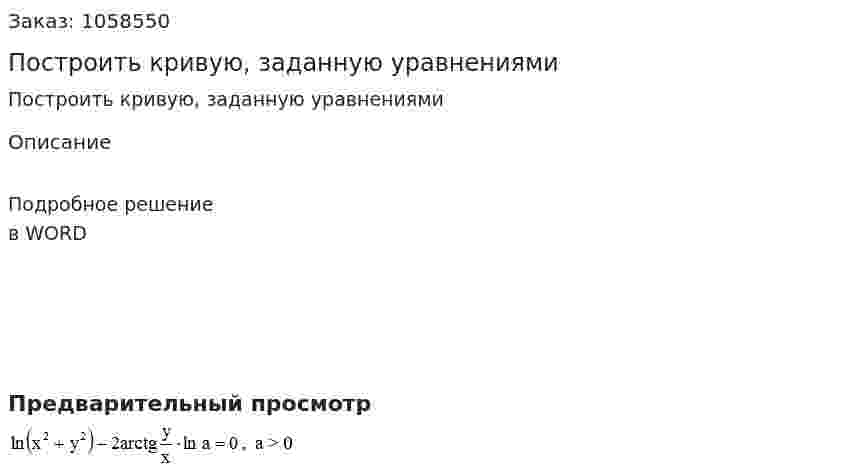 Построить кривую, заданную уравнениями 