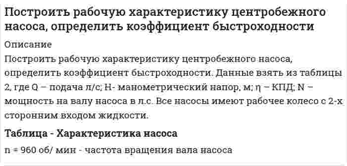     
          Описание
          Построить суммарную характеристику крупности «по минусу» и определить по ней выход класса -200+75 мм. Сделать вывод о преобладании тех или иных классов крупности. Дано:Класс крупности, мм	-500+250	-250+125	-125+50	-50+25	-25+0Частный выход, %	25	27	20	10	18Найти:1) Построить суммарную характеристику крупности (по минусу);2) Определить содержание класса -200+75 мм.Задача выполнена в полном объеме. Все подробно расписано, рисунок так же имеется.  
            
            
            Построить суммарную характеристику крупности «по минусу» и определить по ней выход класса -200+75 мм. Сделать вывод о преобладании тех или иных классов крупности.Построить суммарную характеристику крупности «по минусу» и определить по ней выход класса -40+15 мм. Сделать вывод о преобладании тех или иных классов крупности. Построить суммарную характеристику крупности «по плюсу» и определить по ней выход класса +0,3 мм. Сделать вывод о преобладании тех или иных классов крупности. Построить суммарную характеристику крупности «по плюсу» и определить по ней выход класса -60+20 мм. Сделать вывод о преобладании тех или иных классов крупности. Построить треугольник по данным a, ma, mc (по стороне, медиане, проведенной к этой стороне и медианеПостройте бюджетное ограничение для домашнего хозяйстваПостройте цифровое коммутационное поле типа S-T-S (П-В-П) или T-S-T(В-П-В) параметрами 10x10 при установлении соединения между различными входящими и исходящими ИКМ-трактами. 	Рассчитать время задержки информации (tзад).По спускающемуся эскалатору бежит вниз пассажир со скоростью v=2 м/с относительно эскалатора. СкоросПо статистическим данным p% открывающихся новых малых предприятий прекращают свою деятельность в течение года. На начало года зарегистрировано n новых малых предприятий. Найдите: а) вероятность того, Постоянная дифракционной решетки шириной 2,5 см равна 2 мкм. Какую разность длин волн может разрешить эта Построить график зависимости потенциала течения от давления для кварцевой диафрагмы в растворе хлорида калия Построить график зависимости энергии связи ядер He, O, K, Cu, Mo, La, Pb приходящейся на один нуклон, от общего числа нуклонов в ядре. Какую физическую информацию несет этот график.Построить графики эпюр напряжений , вокруг горизонтальной горной выработки круглого сечения , пройденной в диабатах на глубине H = 410м. Эпюры построить для , при Вариант 10Построить дифференциальную кривую распределения по радиусам суспензии просяновского каолина в анилине, используя следующие экспериментальные данные седиментационного анализа