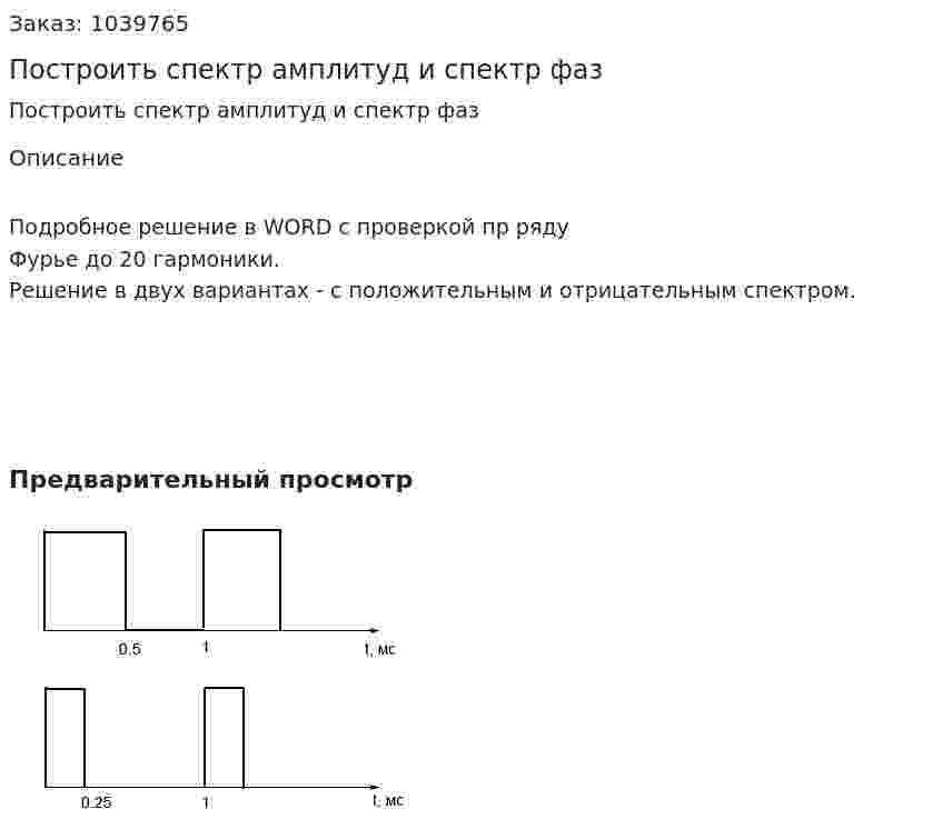 Построить спектр амплитуд и спектр фаз 