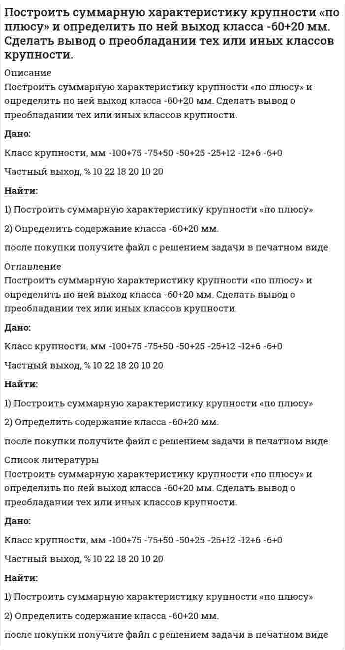     
          Описание
          Построить треугольник по данным a, ma, mc (по стороне, медиане, проведенной к этой стороне и медиане, выходящей из вершины данной стороны). только лишь с помощью циркуля  
            
            
            Построить треугольник по данным a, ma, mc (по стороне, медиане, проведенной к этой стороне и медианеПостройте бюджетное ограничение для домашнего хозяйстваПостройте цифровое коммутационное поле типа S-T-S (П-В-П) или T-S-T(В-П-В) параметрами 10x10 при установлении соединения между различными входящими и исходящими ИКМ-трактами. 	Рассчитать время задержки информации (tзад).По температурным пределам воспламенения рассчитать концентрационные пределы воспламенения паров амилового спирта в воздухеПотенциальный шарикПо теории теплоемкости Дебая вычислить максимальную частоту ω_max собственных колебаний в серебре, если известно, что молярная теплоемкость c_m серебра при температуре T=20 К равна 1,36 Дж/(моль∙К). Условие T≪θ_д считать выполненным.По термодинамическим справочным данным вычислите стандартные ЭДС следующего элемента: (-) Pb|PbCl2| |KCl|AgCl, Ag (+) (а)Построить график зависимости энергии связи ядер He, O, K, Cu, Mo, La, Pb приходящейся на один нуклон, от общего числа нуклонов в ядре. Какую физическую информацию несет этот график.Построить графики эпюр напряжений , вокруг горизонтальной горной выработки круглого сечения , пройденной в диабатах на глубине H = 410м. Эпюры построить для , при Вариант 10Построить дифференциальную кривую распределения по радиусам суспензии просяновского каолина в анилине, используя следующие экспериментальные данные седиментационного анализаПостроить рабочую характеристику центробежного насоса, определить коэффициент быстроходностиПостроить суммарную характеристику крупности «по минусу» и определить по ней выход класса -200+75 мм. Сделать вывод о преобладании тех или иных классов крупности.Построить суммарную характеристику крупности «по минусу» и определить по ней выход класса -40+15 мм. Сделать вывод о преобладании тех или иных классов крупности. Построить суммарную характеристику крупности «по плюсу» и определить по ней выход класса +0,3 мм. Сделать вывод о преобладании тех или иных классов крупности. 