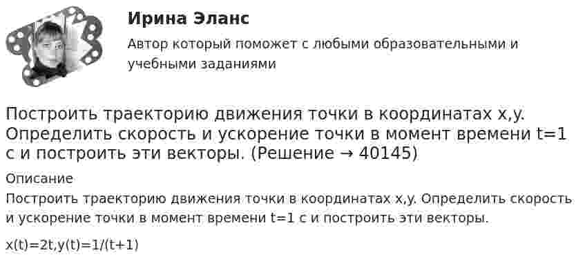      
          Описание
          Построить траекторию движения точки в координатах x,y. Определить скорость и ускорение точки в момент времени t=1 c и построить эти векторы.x(t)=2t,y(t)=1/(t+1)  
            
            
            Построить совместную матрицу АВС- XYZ –анализаПостроить траекторию движения точки в координатах x,y. Определить скорость и ускорение точки в момент времени t=1 c и построить эти векторы. Построить циклограмму организации работ при проведении откаточного орта. Построить циклограмму проведения штрека. Постройте кривую производственных возможностей по точкамПостройте скелет G^=(X^,U^)  графа G=(X,U),  где U={(x1x2¯¯¯¯¯¯¯¯¯¯),(x1x3¯¯¯¯¯¯¯¯¯¯),(x1x4¯¯¯¯¯Постройте факторную модель зависимости результативного показателя от ряда факторов Построить линейное однородное разностное уравнение минимально возможного порядка с постоянными действительными коэффициентами, частными решениями которого являются функции: (-3)^n, 5^n, n*5^n, 12^n*cos(11*Pi*(n+1)/3).Построить область интегрирования, изменить порядок интегрирования в интегралеПостроить область интегрирования, изменить порядок интегрирования в интеграле: Построить оптимальную систему регулирования запасов по критерию совокупной стоимостиПостроить разделяющую функцию для двух классовПостроить сечение многогранника плоскостью можно двумя методами: способом граней и способом ...Построить сечение призмы ABCDA1B1C1D1 плоскостью, проходящей через точки: M в грани ABB1A1, K в грани ADD1A1, N в плоскости ACC1A1 внутри призмы.