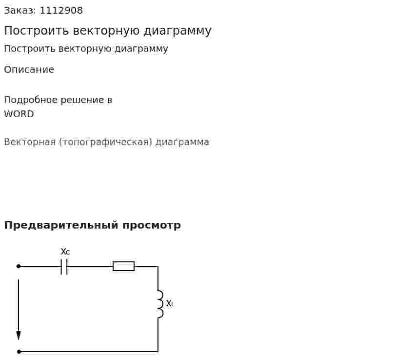 Построить векторную диаграмму 