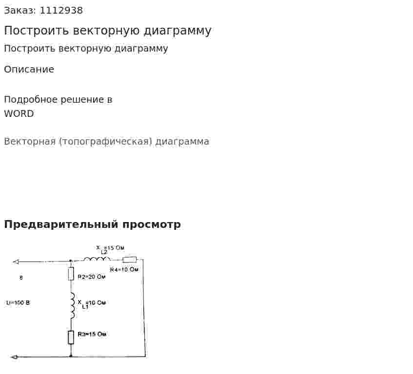 Построить векторную диаграмму  