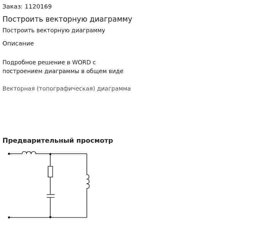 Построить векторную диаграмму 