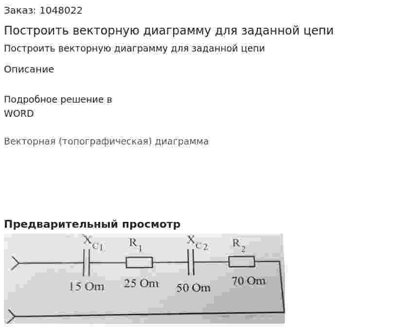 Построить векторную диаграмму для заданной цепи 