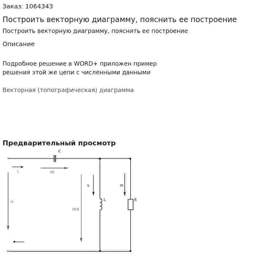 Построить векторную диаграмму, пояснить ее построение 