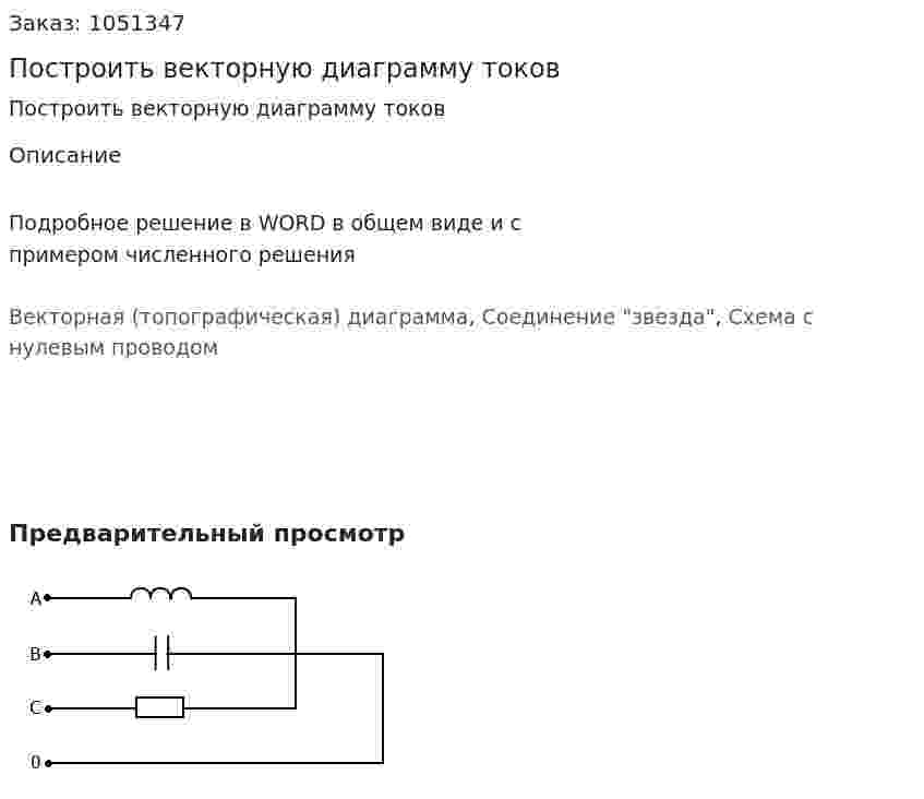 Построить векторную диаграмму токов 
