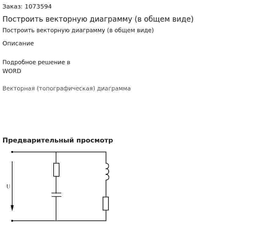 Построить векторную диаграмму (в общем виде) 