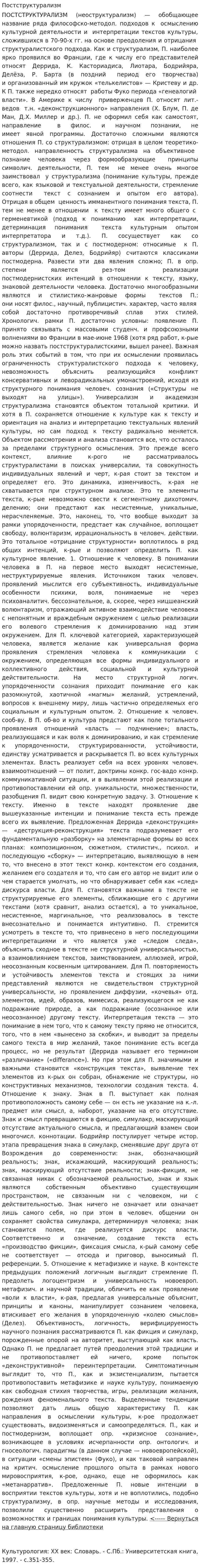 Постструктурализм