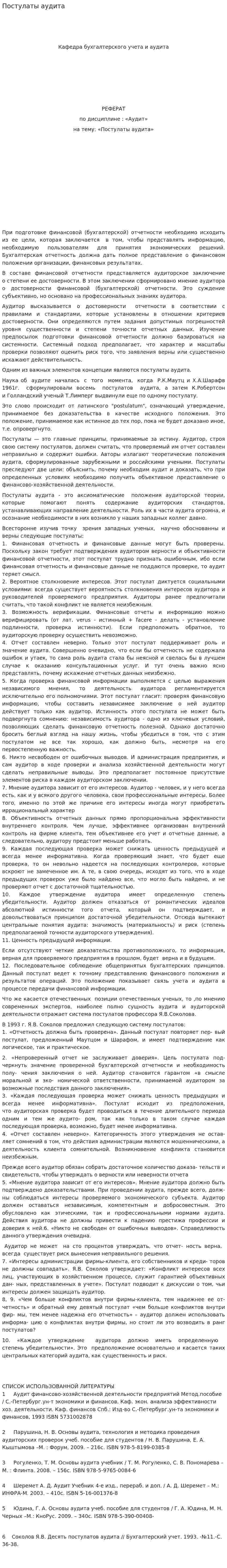 Постулаты аудита