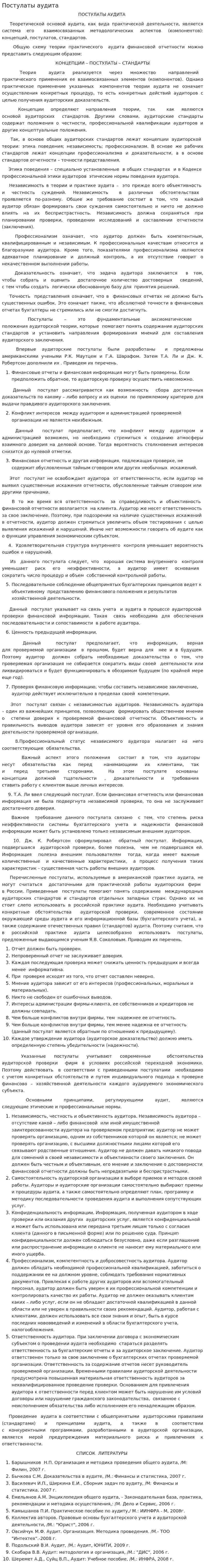 Постулаты аудита